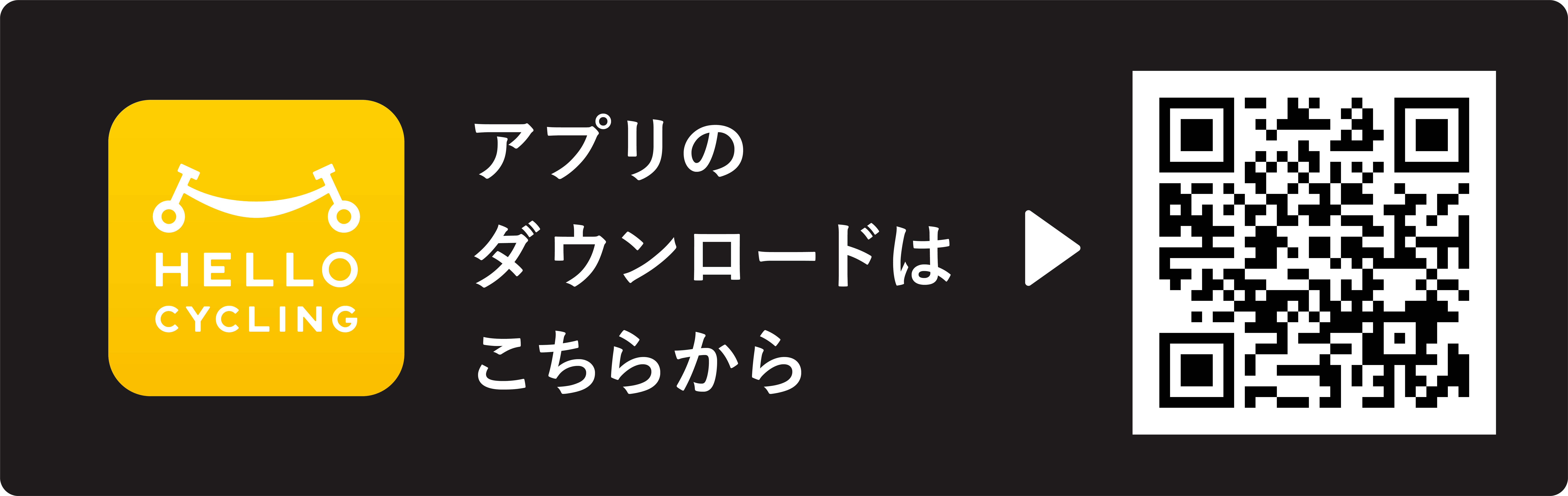 アプリのダウンロードはこちら