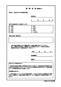 診療状況（医師記入）