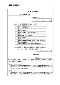 医師による意見書