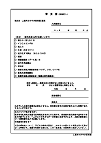 意見書（医師記入）