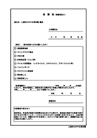 登園届（保護者記入）