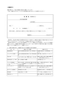 保護者による登園届け