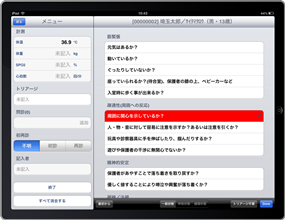 トリアージ画面