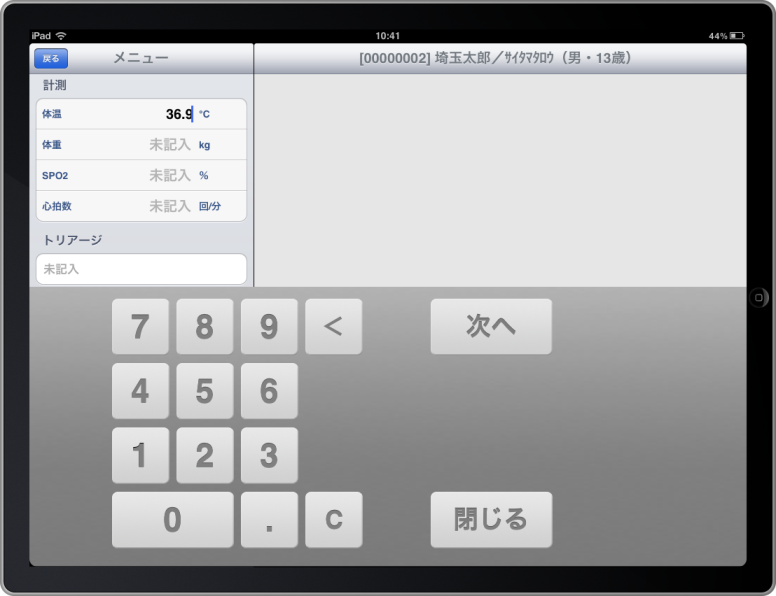テンキーによる測定値入力画面