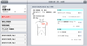 カルテサンプル